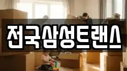 전국삼성트랜스