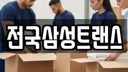 전국삼성트랜스