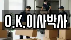 부산광역시 금정구 금사동 이사,포장이사,반포장이사,원룸이사,사무실이사,용달이사,전국이사,보관이사