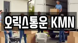 오릭스통운 KMN