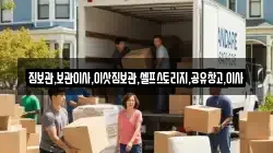 부산광역시 금정구 선동 이사,포장이사,반포장이사,원룸이사,사무실이사,용달이사,전국이사,보관이사