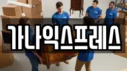 부산광역시 금정구 장전동 이사,포장이사,반포장이사,원룸이사,사무실이사,용달이사,전국이사,보관이사
