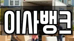이사뱅크