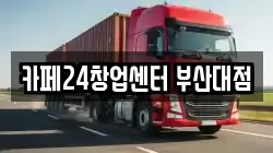 카페24창업센터 부산대점