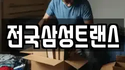 전국삼성트랜스