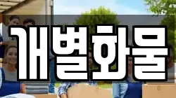 부산광역시 금정구 청룡동 이사,포장이사,반포장이사,원룸이사,사무실이사,용달이사,전국이사,보관이사