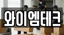와이엠테크