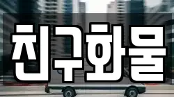 부산광역시 기장군 일광읍 이사,포장이사,반포장이사,원룸이사,사무실이사,용달이사,전국이사,보관이사
