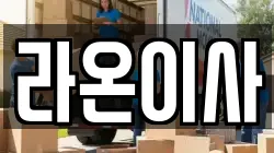 부산광역시 기장군 정관읍 이사,포장이사,반포장이사,원룸이사,사무실이사,용달이사,전국이사,보관이사