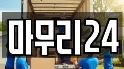 마무리24
