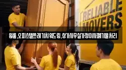 원룸,오피스텔쓰레기치워드림,상가사무실가정이사폐기물처리