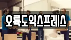 오륙도익스프레스