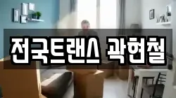 전국트랜스 곽현철