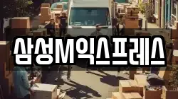 부산광역시 남구 우암동 이사,포장이사,반포장이사,원룸이사,사무실이사,용달이사,전국이사,보관이사