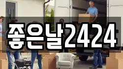 좋은날2424