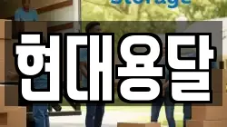 부산광역시 동구 초량동 이사,포장이사,반포장이사,원룸이사,사무실이사,용달이사,전국이사,보관이사
