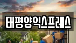 부산광역시 부산진구 개금동 이사,포장이사,반포장이사,원룸이사,사무실이사,용달이사,전국이사,보관이사
