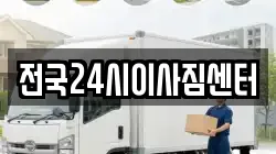 부산광역시 부산진구 범전동 이사,포장이사,반포장이사,원룸이사,사무실이사,용달이사,전국이사,보관이사