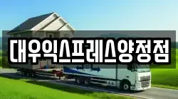 부산광역시 부산진구 양정동 이사,포장이사,반포장이사,원룸이사,사무실이사,용달이사,전국이사,보관이사