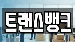 트랜스뱅크