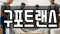 구포트랜스