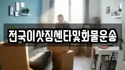 전국이삿짐센타및화물운송