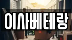 부산광역시 사상구 덕포동 이사,포장이사,반포장이사,원룸이사,사무실이사,용달이사,전국이사,보관이사