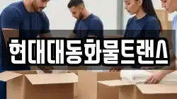 현대대동화물트랜스