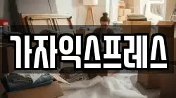 부산광역시 사상구 모라동 이사,포장이사,반포장이사,원룸이사,사무실이사,용달이사,전국이사,보관이사