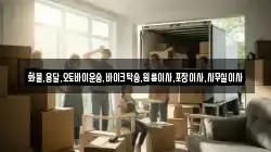화물,용달,오토바이운송,바이크탁송,원룸이사,포장이사,사무실이사