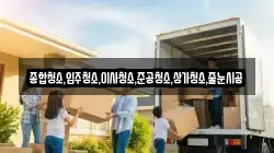 부산광역시 서구 동대신동3가 이사,포장이사,반포장이사,원룸이사,사무실이사,용달이사,전국이사,보관이사