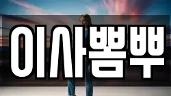 부산광역시 서구 부민동2가 이사,포장이사,반포장이사,원룸이사,사무실이사,용달이사,전국이사,보관이사