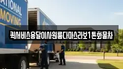 부산광역시 서구 서대신동2가 이사,포장이사,반포장이사,원룸이사,사무실이사,용달이사,전국이사,보관이사