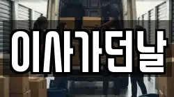 부산광역시 서구 이사,포장이사,반포장이사,원룸이사,사무실이사,용달이사,전국이사,보관이사