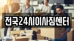 부산광역시 서구 충무동1가 이사,포장이사,반포장이사,원룸이사,사무실이사,용달이사,전국이사,보관이사
