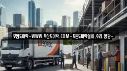 부산도어락-WWW.부산도어락.COM-모든도어락설치,수리,상담-