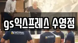 gs익스프레스 수영점