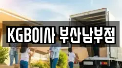 부산광역시 수영구 남천동 이사,포장이사,반포장이사,원룸이사,사무실이사,용달이사,전국이사,보관이사