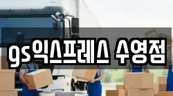 gs익스프레스 수영점