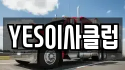YES이사클럽