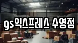 gs익스프레스 수영점