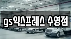 gs익스프레스 수영점