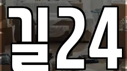 길24