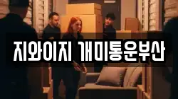 부산광역시 영도구 남항동2가 이사,포장이사,반포장이사,원룸이사,사무실이사,용달이사,전국이사,보관이사