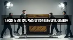 가자화물,용달차1톤트럭용달이사원룸반포장이사다마스라보퀵