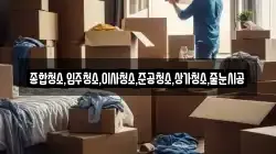 종합청소,입주청소,이사청소,준공청소,상가청소,줄눈시공