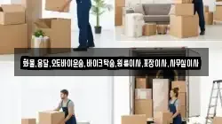 화물,용달,오토바이운송,바이크탁송,원룸이사,포장이사,사무실이사