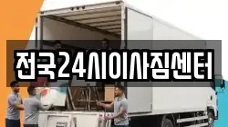 부산광역시 영도구 대평동1가 이사,포장이사,반포장이사,원룸이사,사무실이사,용달이사,전국이사,보관이사