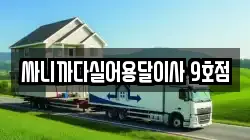 부산광역시 영도구 동삼동 이사,포장이사,반포장이사,원룸이사,사무실이사,용달이사,전국이사,보관이사