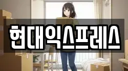 부산광역시 영도구 봉래동1가 이사,포장이사,반포장이사,원룸이사,사무실이사,용달이사,전국이사,보관이사